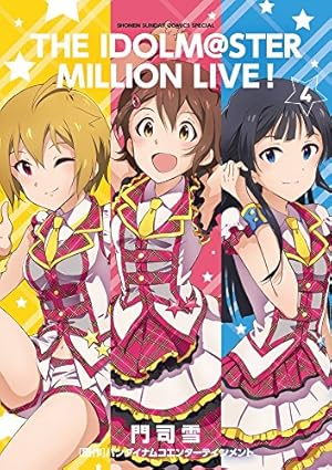 ゲッサン版　アイドルマスターミリオンライブ！　2巻　CD付き特装版 Amazon.co.jp: アイドルマスター ミリオンライブ！ 2 オリジナルCD